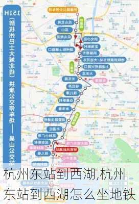 杭州东站到西湖,杭州东站到西湖怎么坐地铁