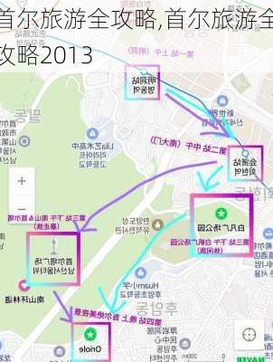 首尔旅游全攻略,首尔旅游全攻略2013